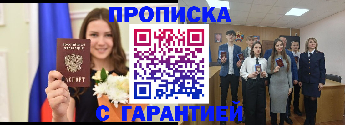 прописка в Рязани
